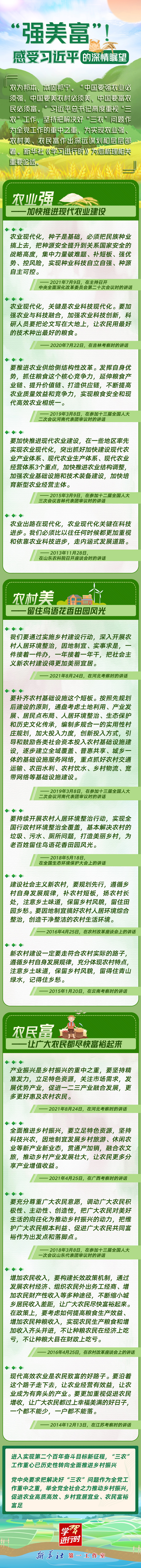 學(xué)習(xí)進(jìn)行時丨“強(qiáng)美富”！感受習(xí)近平的深情矚望