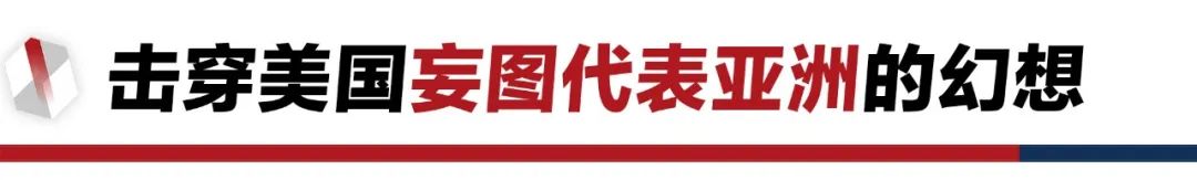 香格里拉對話會：中美交鋒，擊穿美國三個幻想