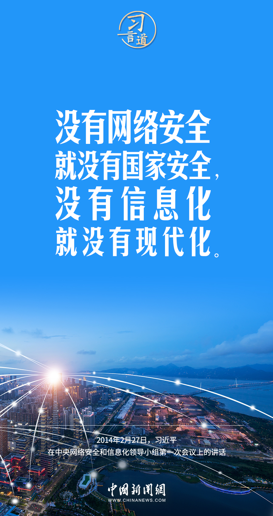 【闊步邁向網(wǎng)絡(luò)強(qiáng)國(guó)】習(xí)言道｜為老百姓提供用得上、用得起、用得好的信息服務(wù)