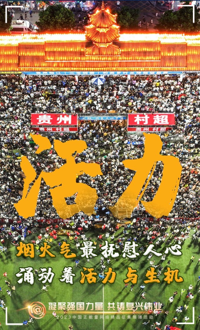 【海報(bào)】這些關(guān)鍵詞，奏響“奮斗有我”的時(shí)代強(qiáng)音