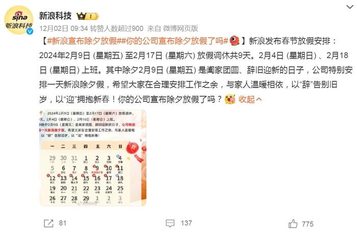 部分企業(yè)宣布除夕放假。微博截圖。