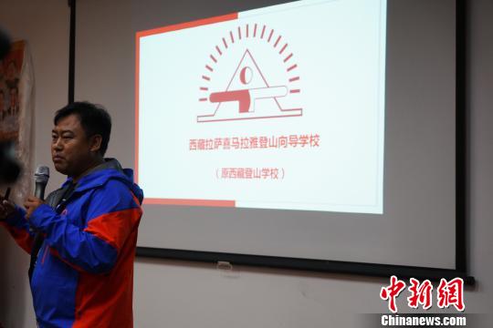西藏喜馬拉雅登山向?qū)W(xué)校成立20年改寫(xiě)中國(guó)登山歷史