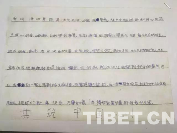 圖為澤旺卓瑪?shù)母兄x信。